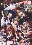 AKB48 紅白対抗歌合戦 [DVD]