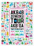AKB48「AKBがやって来た!!」スペシャルBOX [DVD]