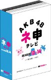AKB48 ネ申テレビ シーズン13&シーズン14 【6枚組BOX】 [DVD]