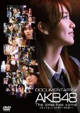 DOCUMENTARY of AKB48 The time has come 少女たちは、今、その背中に何を想う? DVDスペシャル・エディション(DVD2枚組)